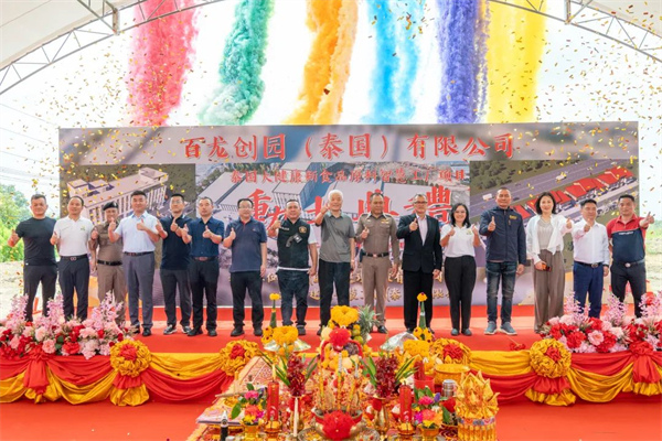 尊龙凯时创园泰国大健康新食品原料智慧工厂项目奠基，开启国际发展新篇章